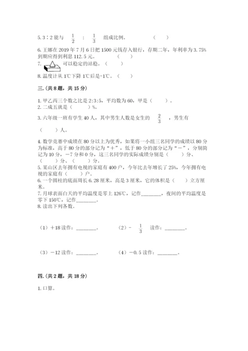 小学毕业班数学检测题（名校卷）.docx