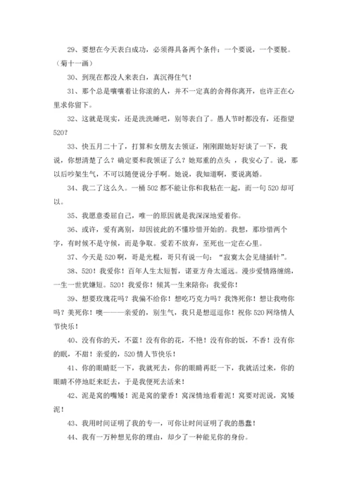 朋友圈520说说（十篇）.docx