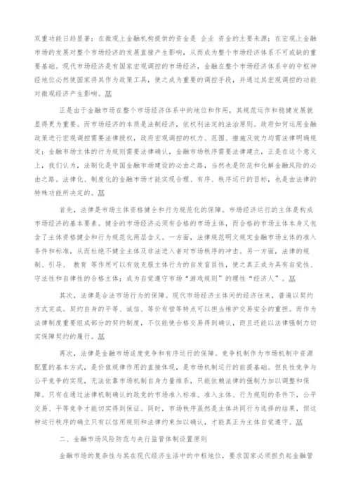 金融风险控制与防范的法律对策论.docx