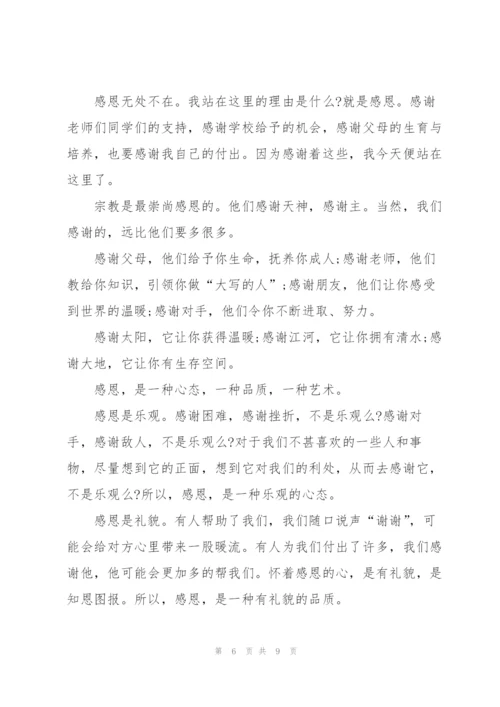 教师节感恩主题演讲稿600字5篇.docx
