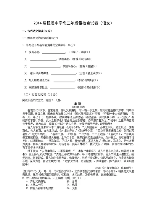 【语文】福建省程溪中学2014届高三高考模拟试卷