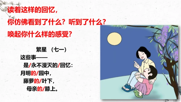 《9、短诗三首》繁星（七一）课件