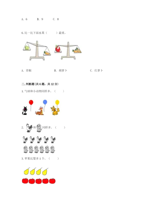 苏教版一年级上册数学第二单元比一比-测试卷(考试直接用).docx
