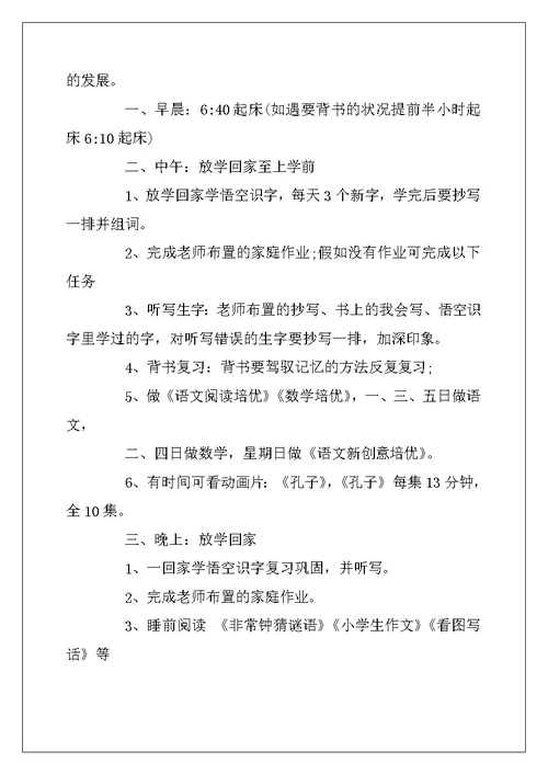 2022年小学一年级学习计划范文