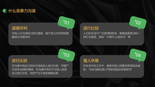 酸性风创意趣味沟通技巧培训PPT模板