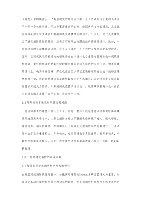 建筑消防设计中存在的问题与对策研究史雪乔.docx