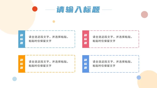 彩色几何异性关系PPT模板