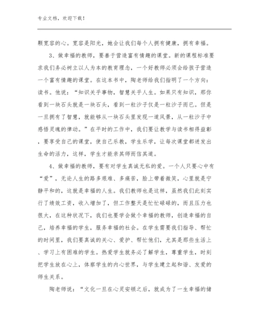 教师的培训心得体会范文6篇汇编.docx