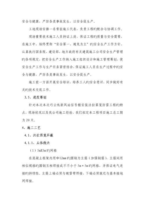 法拉第笼综合施工专题方案.docx