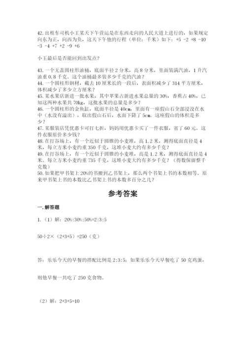 六年级小升初数学应用题50道加精品答案.docx