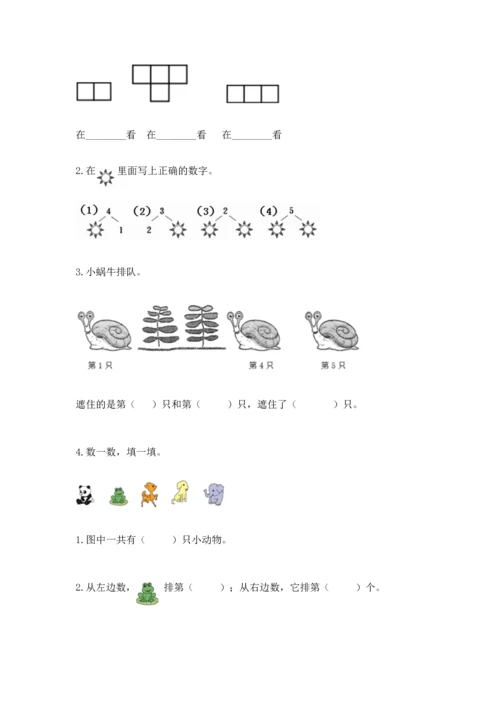 人教版一年级上册数学期中测试卷及解析答案.docx