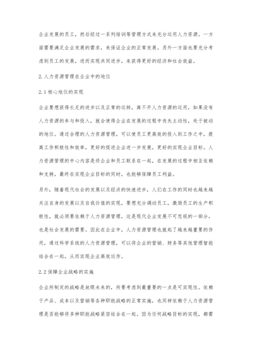 人力资源管理在企业中的作用.docx