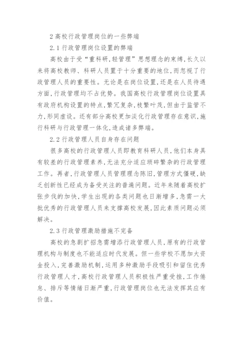 行政管理专业本科毕业论文范文精编.docx