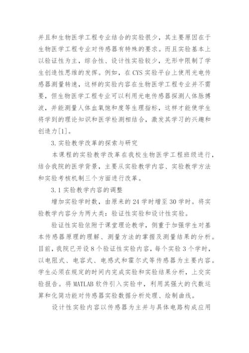 关于医学的论文范文.docx