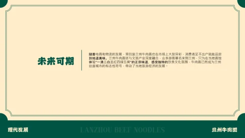 绿色插画中国美食兰州牛肉面介绍PPT模板