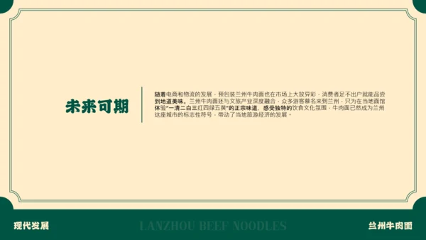 绿色插画中国美食兰州牛肉面介绍PPT模板