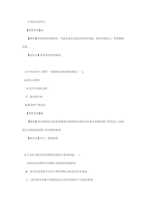 2023年中级会计职称财务管理真题及答案解析.docx