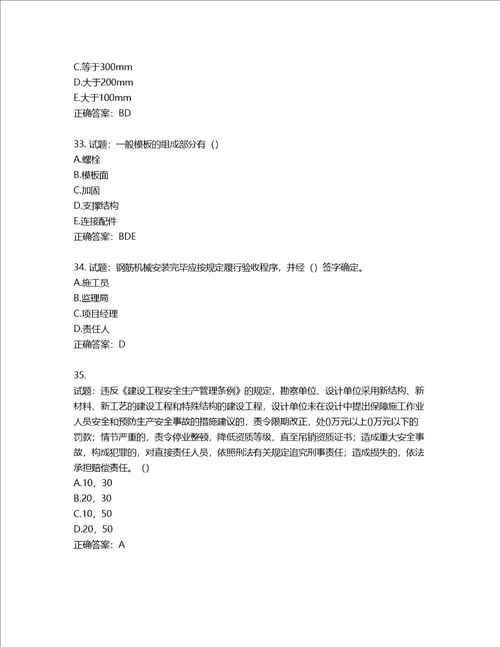 湖北省建筑施工安管人员ABC，C1C2C3类证书考试题库含答案第600期