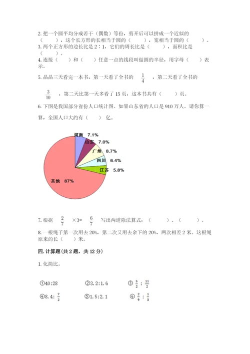 2022人教版六年级上册数学期末卷学生专用.docx