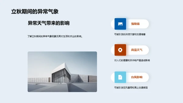 立秋气象解析