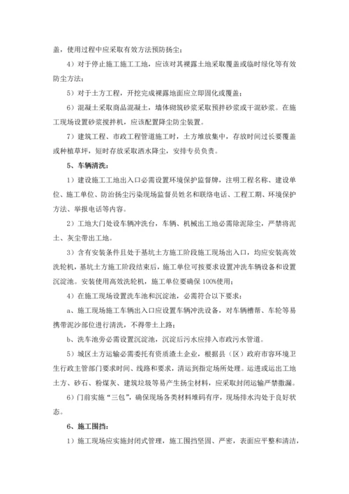 扬尘防治专项措施专项方案.docx