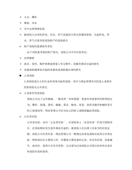 物业管理公司基本培训标准手册.docx