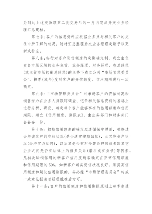 应收账款管理制度_1.docx
