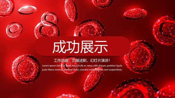 红细胞血小板动态PPT