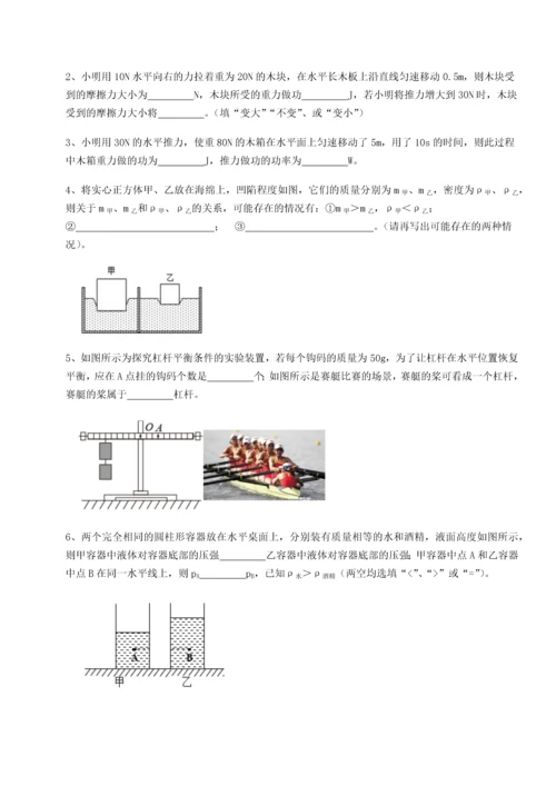 第四次月考滚动检测卷-云南昆明实验中学物理八年级下册期末考试定向测评试题（详解）.docx