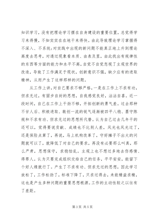 关于四风的对照检查材料.docx