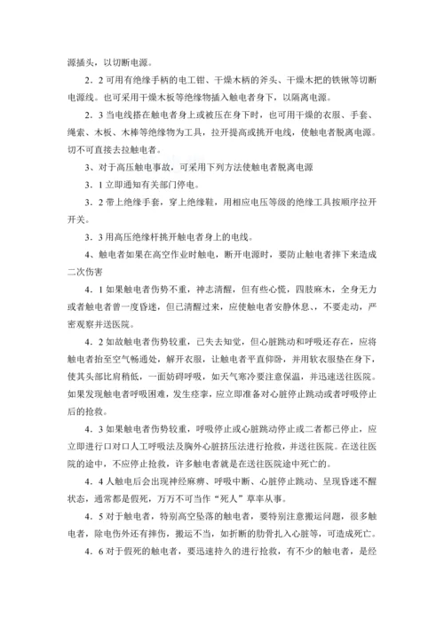 工程触电事故应急准备与响应预案.docx