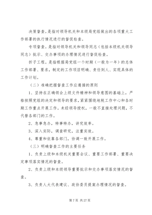 做好督查工作的思考5篇_1.docx