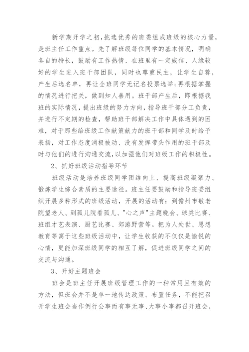 优秀大学班主任先进事迹材料.docx