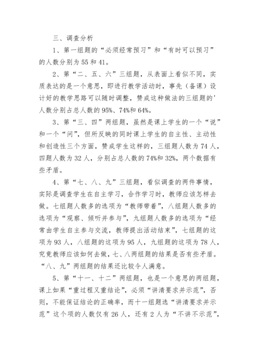 农村小学课堂教学现状的调查报告.docx