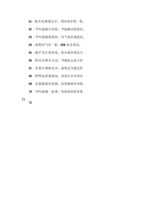 校园节约用电标语