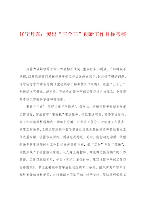 辽宁丹东：突出“三个三创新工作目标考核