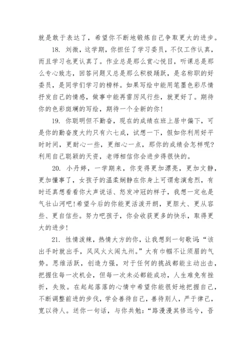 小学学生综合素质评语.docx