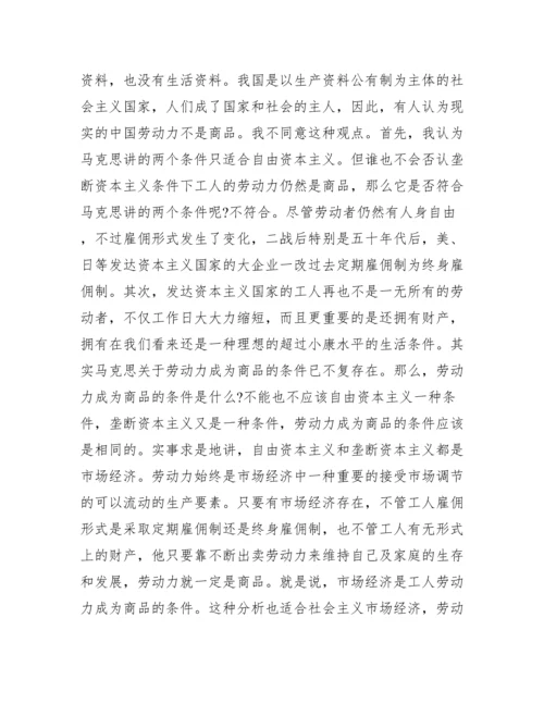政治经济学市场问题思考论文.docx