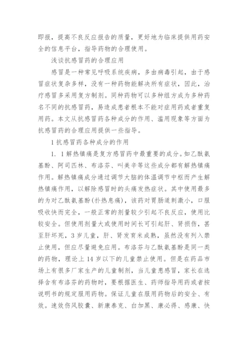 有关于医学论文的特辑精选.docx