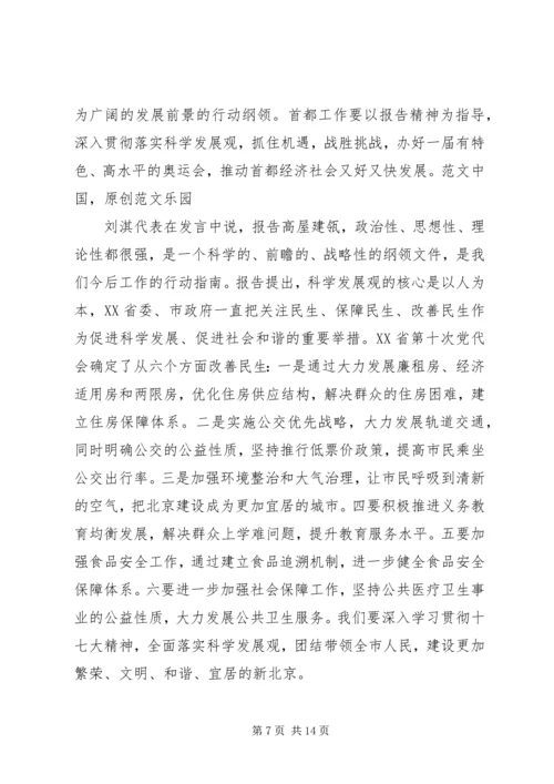 学习十七大心得体会 (8).docx