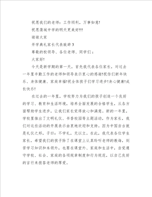 开学典礼家长代表致辞5篇