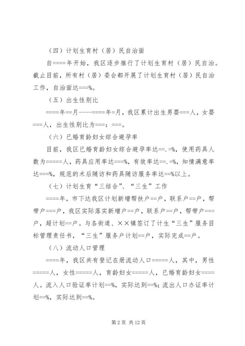 某年人口和计划生育工作总结及某工作重点 (2).docx