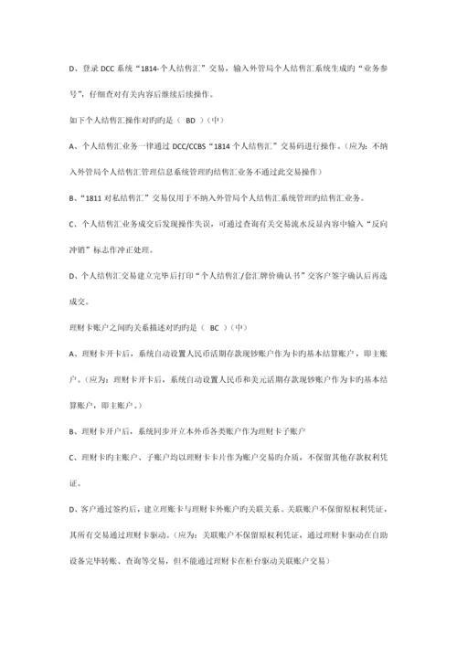 2023年柜员等级考试题库多选题个银业务110322修订.docx