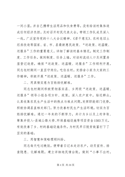 公路局副局长先进事迹材料2.docx