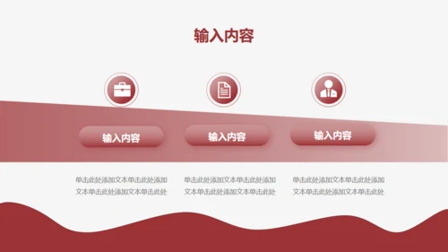 工作总结汇报红色简约风通用PPT模板