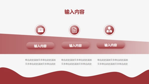 工作总结汇报红色简约风通用PPT模板