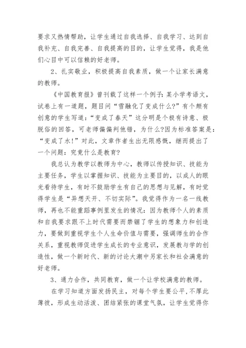 2023年师德师风个人学习总结.docx