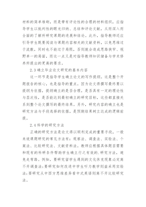 英语专业毕业论文开题报告.docx