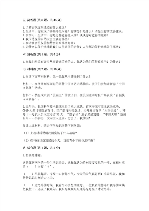 六年级下册道德与法治 期末测试卷附答案a卷