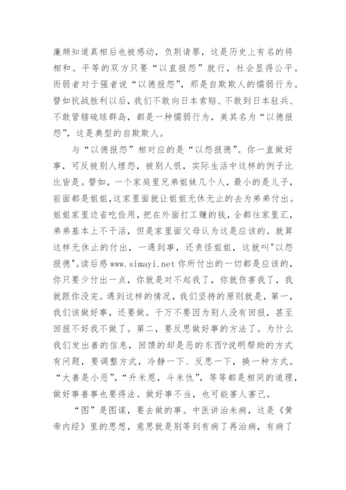 道德经读书笔记经典名句摘抄及感悟赏析.docx